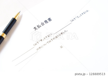 支払合意書 - 金銭の支払いに関する当事者同士の合意を文書化した支払合意書 128889513