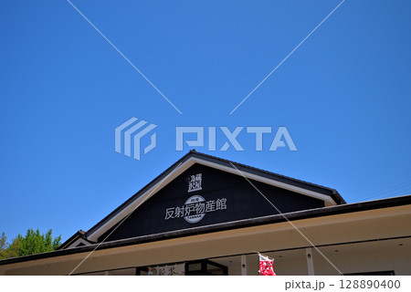 中部地方・韮山反射炉・敷地奥にある反射炉物産館のイメージ・静岡県伊豆の国市 128890400