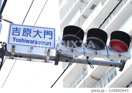「吉原大門」交差点の信号機（東京都台東区千束4丁目） 128892643
