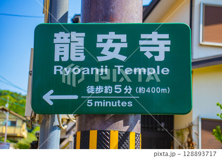 【京都風景】龍安寺 謎多き七五三の石庭 【京都風景】龍安寺 謎多き七五三の石庭 128893717