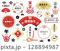 年賀状文字デザイン　文字あしらい 2026年 午年 令和八年　日本語バージョン 128894987