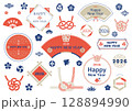年賀状文字デザイン　文字あしらい 2026年 午年 令和八年　英語バージョン 128894990
