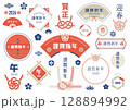 年賀状文字デザイン　文字あしらい 2026年 午年 令和八年　日本語バージョン 128894992