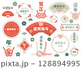 年賀状文字デザイン　文字あしらい 2026年 午年 令和八年　日本語バージョン 128894995