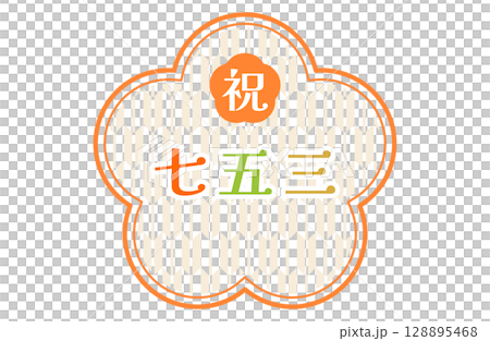 七五三標誌框架向量插圖梅花 128895468