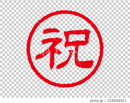 [恭喜]商務圓形印章圖示向量圖 128898821