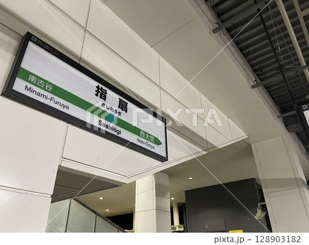 西大宮駅と南古谷駅の間にある川越線指扇駅 128903182