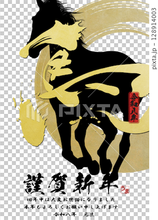 2026年午年年賀状 128914003