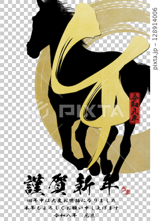 2026年馬年賀年卡 128914006