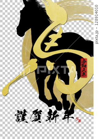 2026年馬年賀年卡 2026年馬年賀年卡 128914010
