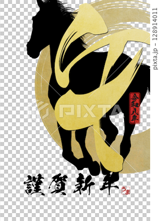 2026年午年年賀状 2026年午年年賀状 128914011