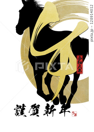2026年午年年賀状 128914012