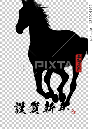 2026年午年年賀状 2026年午年年賀状 128914166