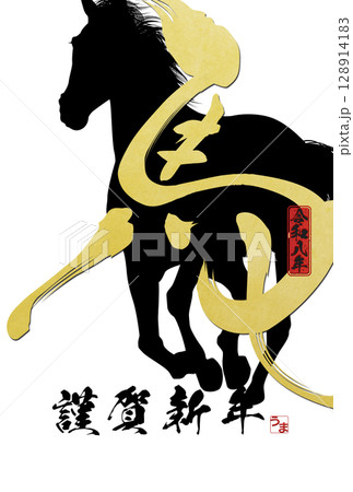 2026年午年年賀状 2026年午年年賀状 128914183