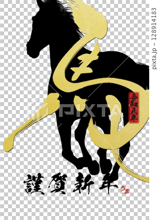 2026 Year of the Horse New Year's Card 2026 Year of the Horse New Year's Card 128914183