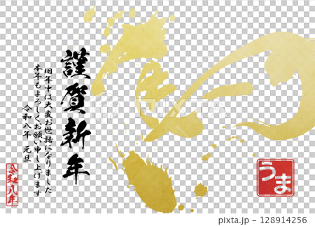 2026年馬年賀年卡（書法） 128914256