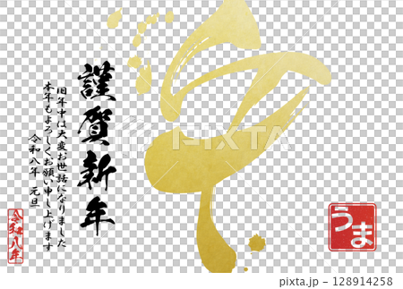 2026年馬年賀年卡(書法) 2026年馬年賀年卡(書法) 128914258