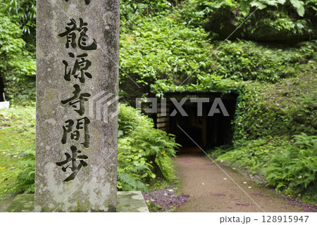 世界文化遺産　石見銀山の龍源寺間歩 128915947