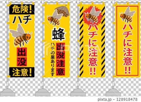 蜜蜂警告旗 128918478