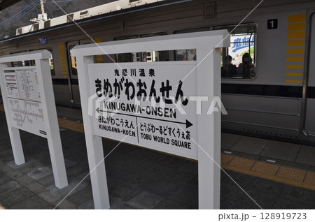 東武鉄道鬼怒川線 鬼怒川温泉駅 東武鉄道鬼怒川線 鬼怒川温泉駅 128919723