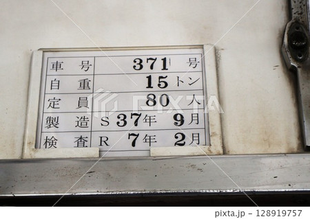長崎市電 370形車両 車内表示 長崎市電 370形車両 車内表示 128919757