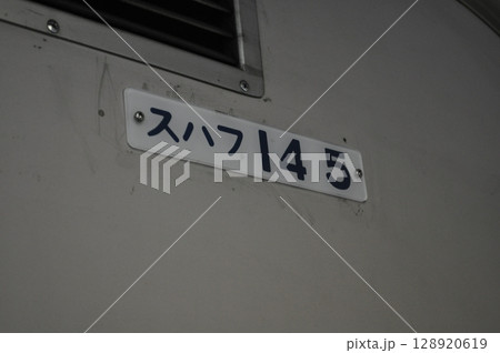 東武鉄道日光線・鬼怒川線　下今市駅 128920619