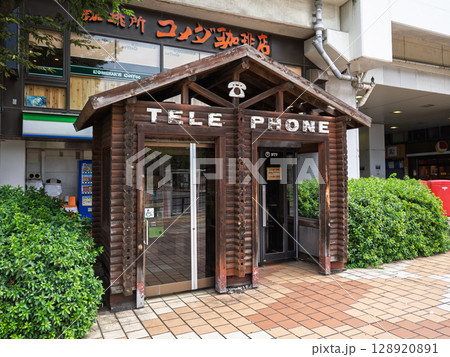 新木場駅前にある木造ログハウス風の電話ボックス（東京都江東区） 128920891
