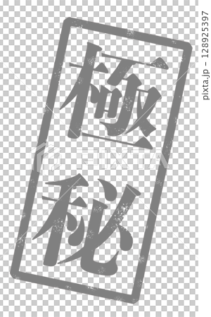 An image of a stamp with the words "Confidential" written in grey An image of a stamp with the words "Confidential" written in grey 128925397