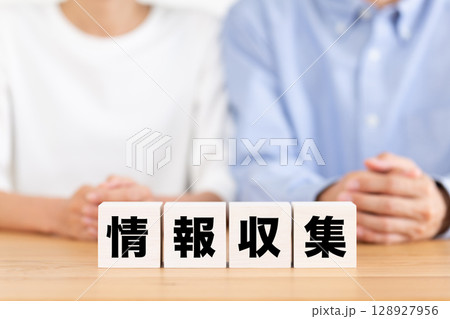 情報収集のブロックとミドル夫婦 128927956