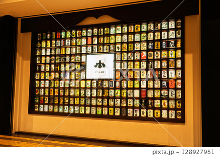 越後湯沢駅 ぽんしゅ館　新潟県湯沢町 128927981