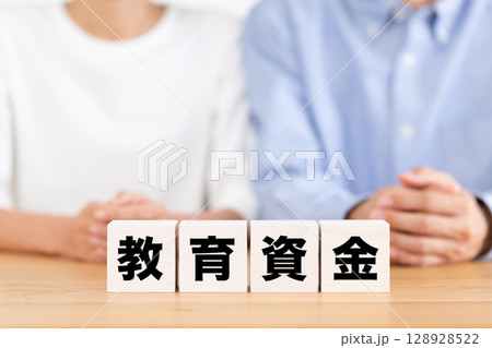 教育資金のブロックとミドル夫婦 128928522