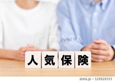 人気保険のブロックとミドル夫婦 人気保険のブロックとミドル夫婦 128928525