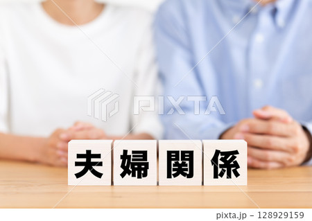 夫婦関係のブロックとミドル夫婦 128929159