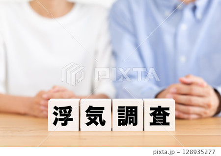 浮気調査のブロックとミドル夫婦 128935277
