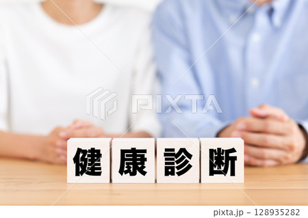 健康診断のブロックとミドル夫婦 128935282