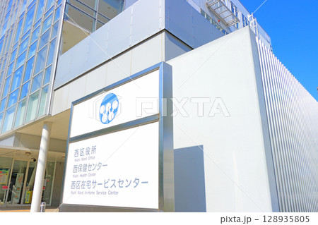 愛知県名古屋市、西区役所の風景 128935805