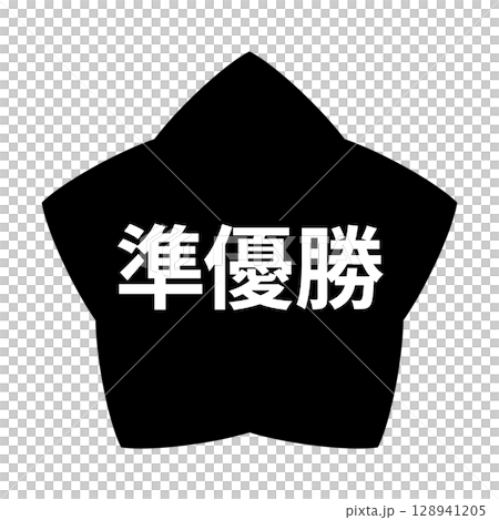 Star illustration with the words "runner-up" on transparent background, monochrome 128941205