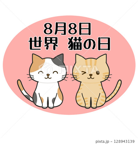8月8日世界猫の日のイラスト 128943139