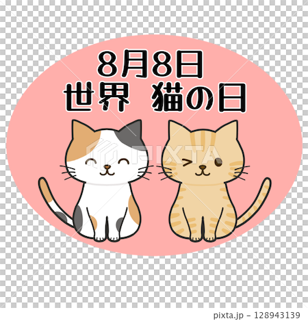 8月8日世界猫の日のイラスト 128943139
