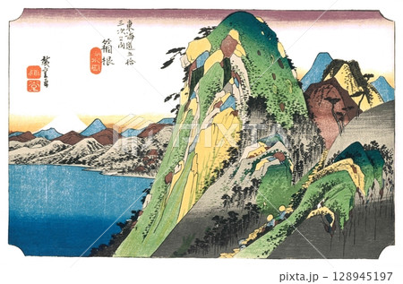 歌川広重　東海道五十三次（保永堂版）#11　箱根　湖水図 128945197