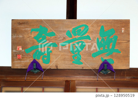 光照院（台東） 128950519