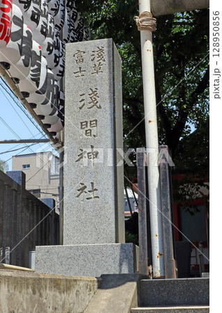 浅草富士浅間神社（台東） 128950856