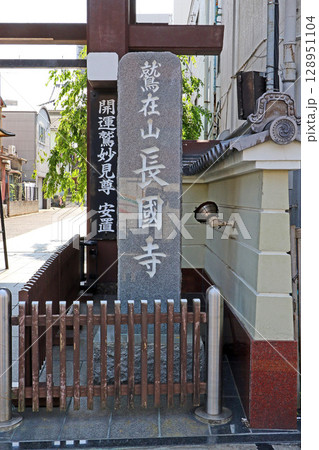 長国寺(台東) 長国寺(台東) 128951104