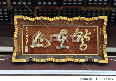 長国寺(台東) 長国寺(台東) 128951105