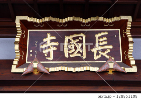 長国寺(台東) 長国寺(台東) 128951109