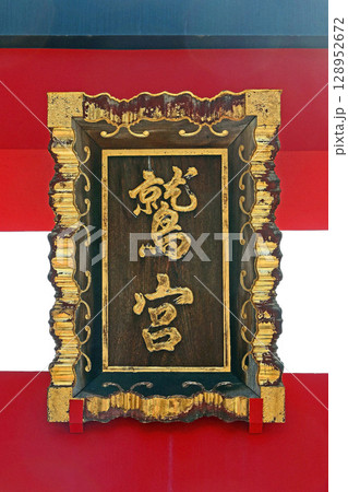 鷲神社(台東) 鷲神社(台東) 128952672