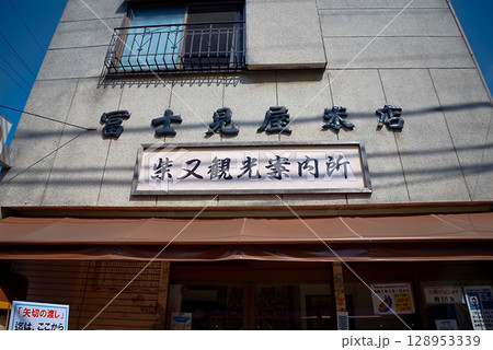 柴又観光案内所 柴又観光案内所 128953339