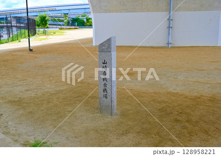 山崎合戦古戦場　京都府大山崎町 128958221