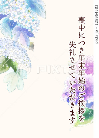 喪中はがき　紫陽花　縦書き 128964383