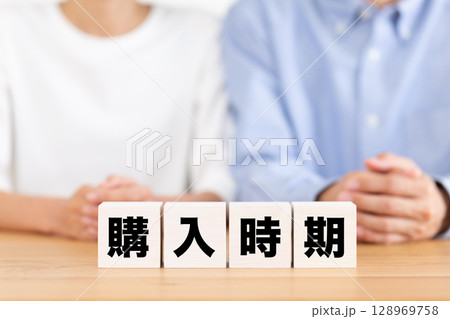 購入時期のブロックとミドル夫婦 128969758